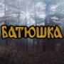 Наспинник вышитый Батюшка / Batushka - Logo