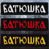 Batushka - Logo